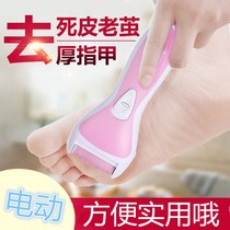 Electric foot grinder rechargeable foot grinding artifact to remove dead skin calluses foot repair machine pedicure household washable