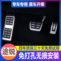 Suitable for Volkswagen 11-21 old and new Touareg brake throttle foot pedal rest pad Original interior modification