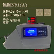  Class A bank machine supports the 2020 new version of RMB Wei Rong banknote detector high-end bank special commercial banknote counting machine