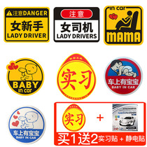 New car hand on the road internship logo car female driver car car with baby baby baby pregnant woman driving sticker creative