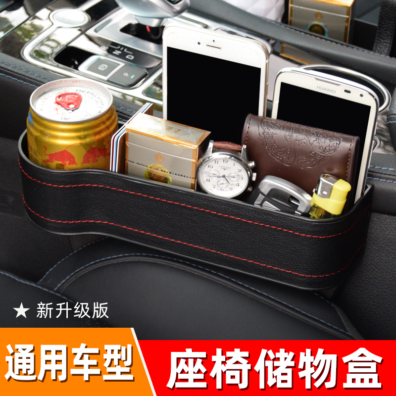 Car supplies Daquan Practical multi-functional storage box Car interior decoration car storage box Seat clip storage box