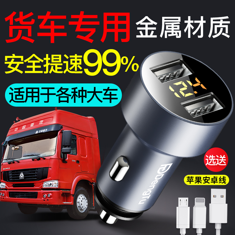 Car charger 24v large truck supplies Daquan bus car cigarette lighter conversion plug usb interface necessary