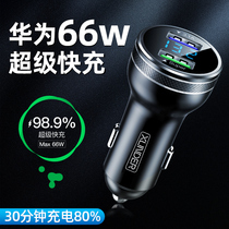 On-board charger mobile phone super fast charging car to apply Huawei 66w car fast cigarette lighter conversion plug