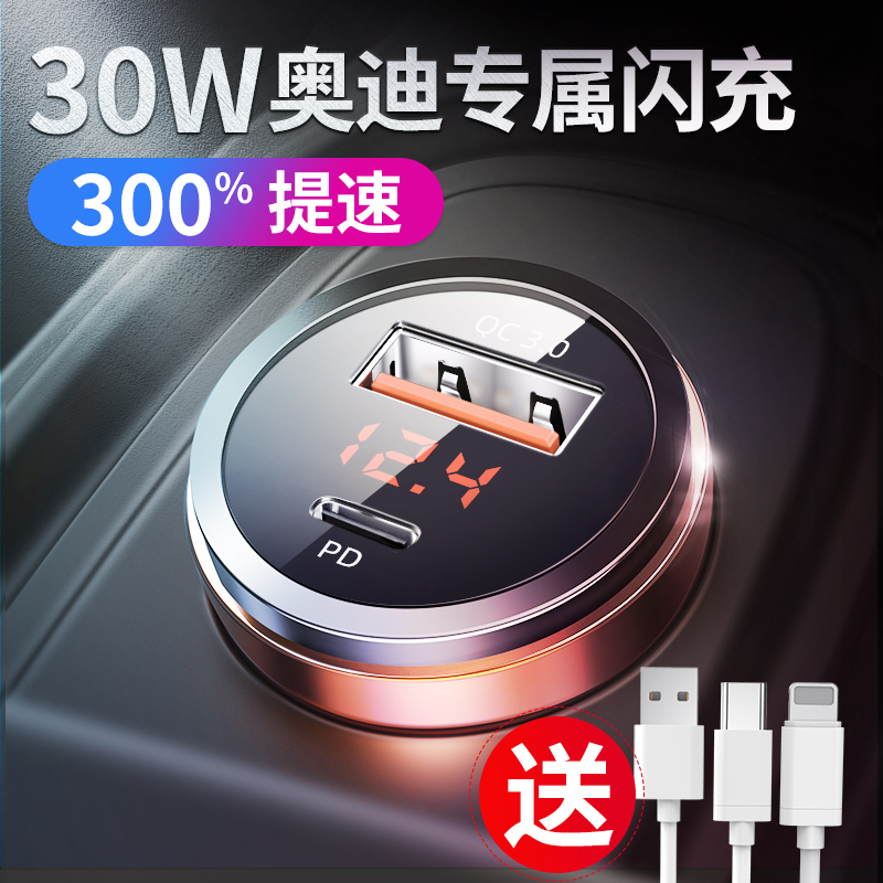 Audi car charger A3 A4L A6L A8 Q3 Q5 Q7 dedicated PD fast charge USB cigarette lighter car charger