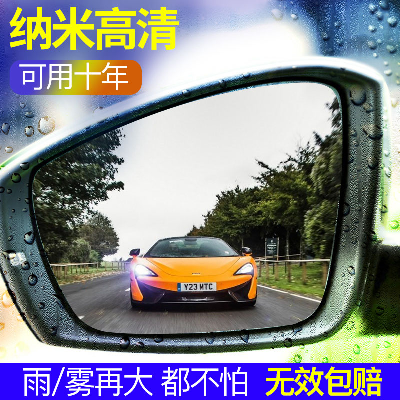 Car rain-proof film rear mirror waterproof adhesive rear-view mirror waterproof adhesive film reflective mirror truck side window inverted mirror anti-fog