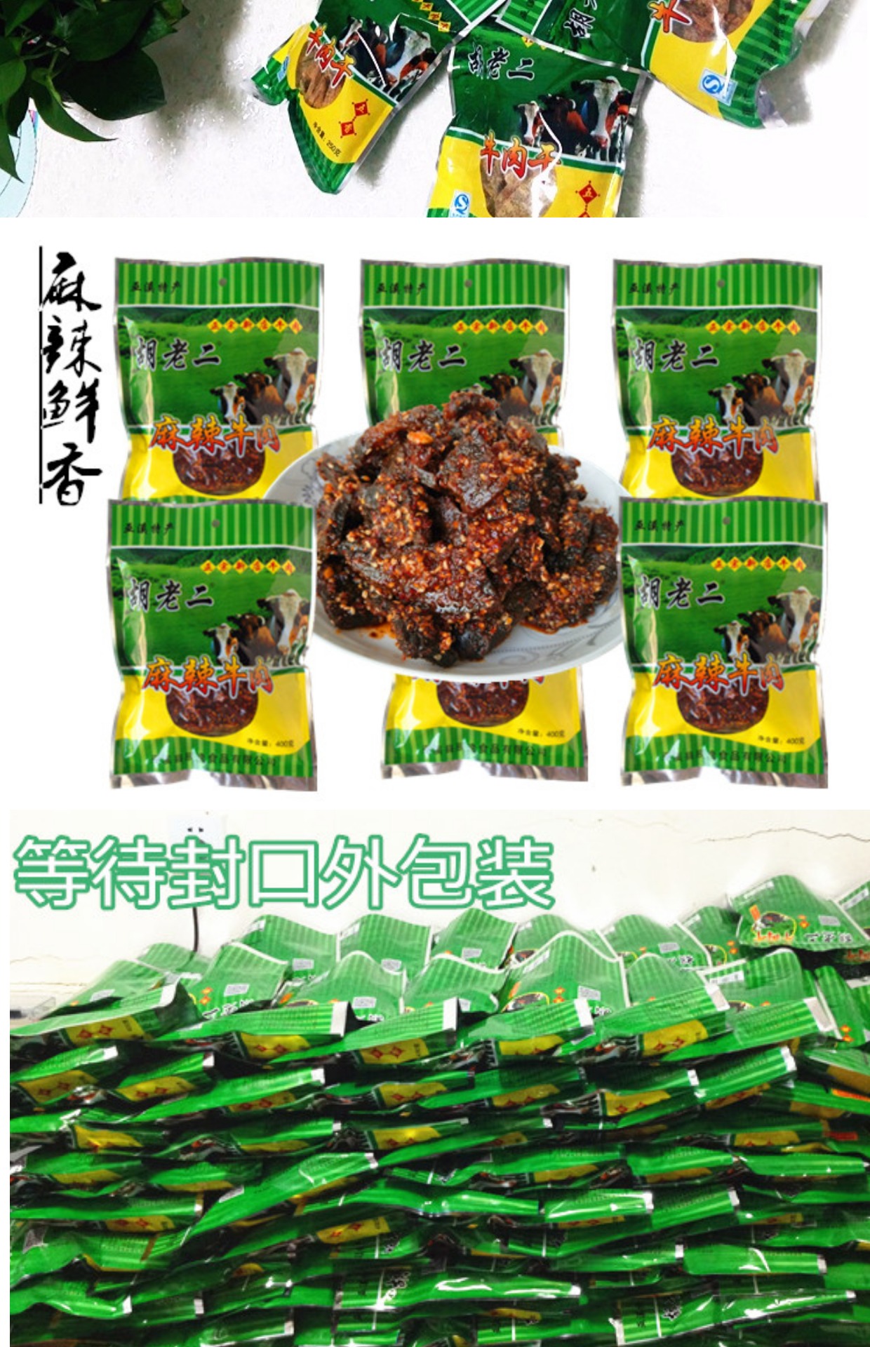 巫溪牛肉干胡老二麻辣卤牛肉正宗香辣味袋装零食手工制作重庆特产_7折