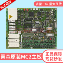 Elevator accessories Tyson elevator main board Tyson MC2 main board MC2 main board German imports original orthogens