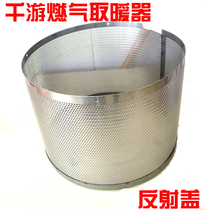 Gas heater heating net cooling Net umbrella heater mesh heating water mesh stainless steel mesh cover accessories