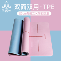 Fengyan 80cm yoga mat beginner female tpe thickened widened lengthened non-slip fitness mat yoga mat three-piece set