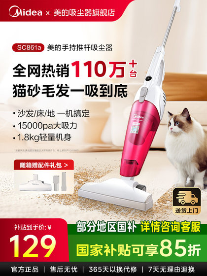 가정용 대형 흡입 소형 핸드 헬드 진공 청소기 고양이 모피 카펫 SC861A에 대한 15% MIDEA 진공 청소기 보조금 가정용 대형 흡입 소형 핸드 헬드 진공 청소기 고양이 모피 카펫 SC861A에 대한 15% MIDEA 진공 청소기 보조금