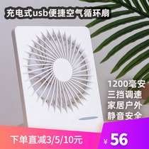 Mini Electric Fan Student Dormitory Portable Rechargeable Kid Home Office Desktop Air Circulation Small Fan