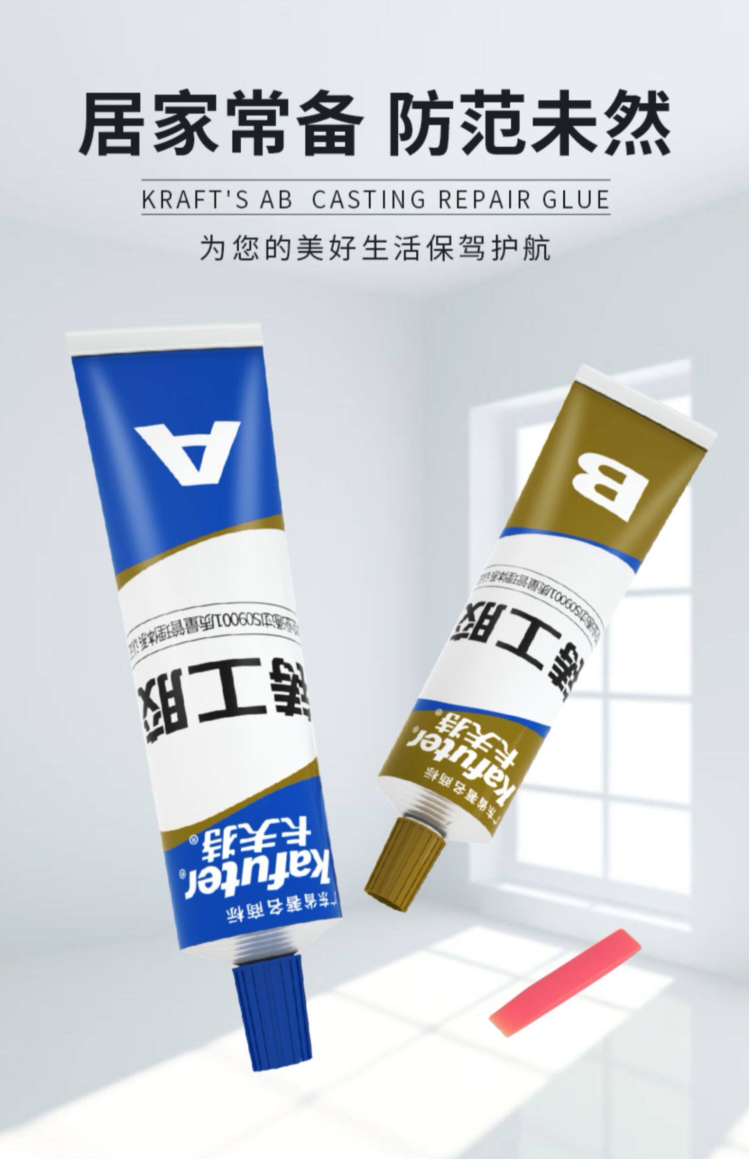 卡夫特ab胶铸工胶水强力补暖气片焊接金属修补剂电焊粘铁水箱漏水