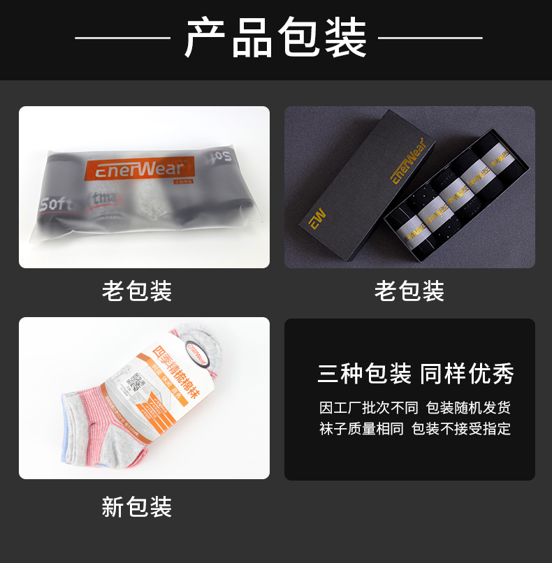 产品包装EnerWear老包装老包装三种包装同样优秀因工厂批次不同包装随机发货袜子质量相同包装不接受指定新包装-推好价 | 品质生活 精选好价