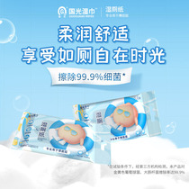 Guoguang portable wet toilet paper Wipe ass special toilet paper wet wipes Private parts care 10 pumps