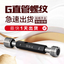 G straight pipe thread plug gauge straight pipe ring gauge British pipe thread plug gauge A grade B grade g1 8 g1 4 G3 8 1
