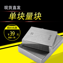 Harbin 0-level gauge block measurement block bulk block gauge single-piece standard block high-precision caliper calibration block 0 001