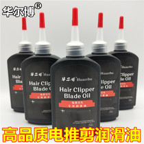 Walbo push shear oil clipper cutter head Care oil cleaning and maintenance lubricating oil scissors electric clipper oil lubricant