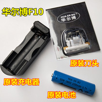 Walbo F10 original charger cutter head battery professional aluminum alloy electric clipper accessories lithium battery Clipper