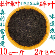 Eucommia leaf 500g Non-ordinary tea Zhangjiajie ancient tree wild young leaves crushed leaves 10 yuan more than two pounds a catty