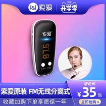 Sony Love s30 bee teacher loudspeaker wireless headset FM separated FM transmitter special equipment (need to be paired with wired wheat using radio mode)