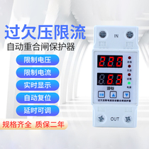 Self-duplex over-under-voltage current limiting automatic recloser protector Current limiting overload overvoltage over-current household 220V lightning protection