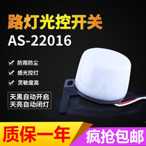 Outdoor billboard light sensor street light switch AS-22016 light control switch 16A rainproof waterproof automatic