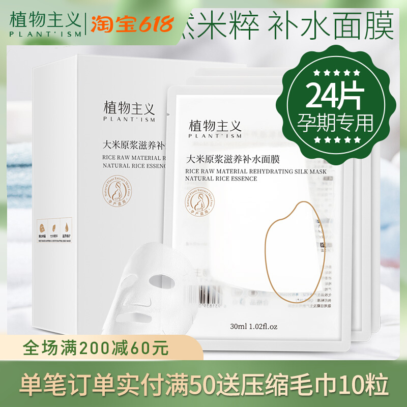 Botanical Maternity Mask special deep hydration moisturizing lactation postpartum can be used in the official flagship store