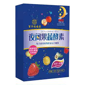 【正品官网】复合果蔬夜间酵素果冻百年玖福堂清益生菌券后59.9元包邮