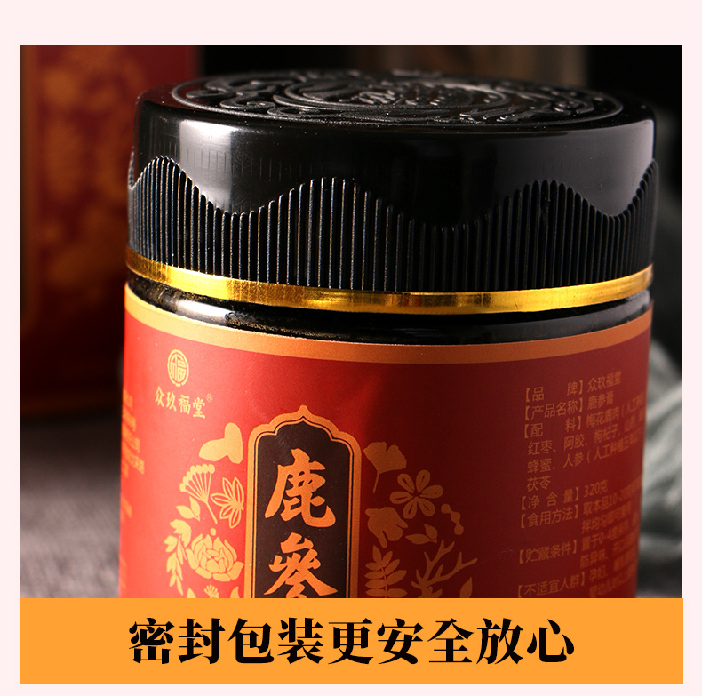 正品众玖福堂鹿参膏320g