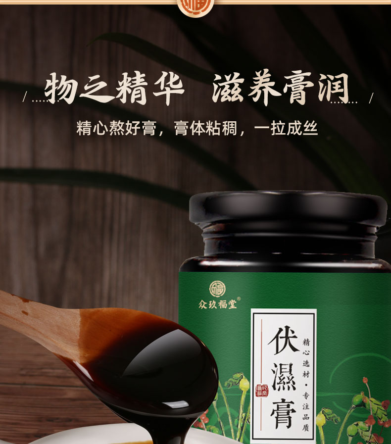 【众玖福堂】正品伏茯湿膏300g