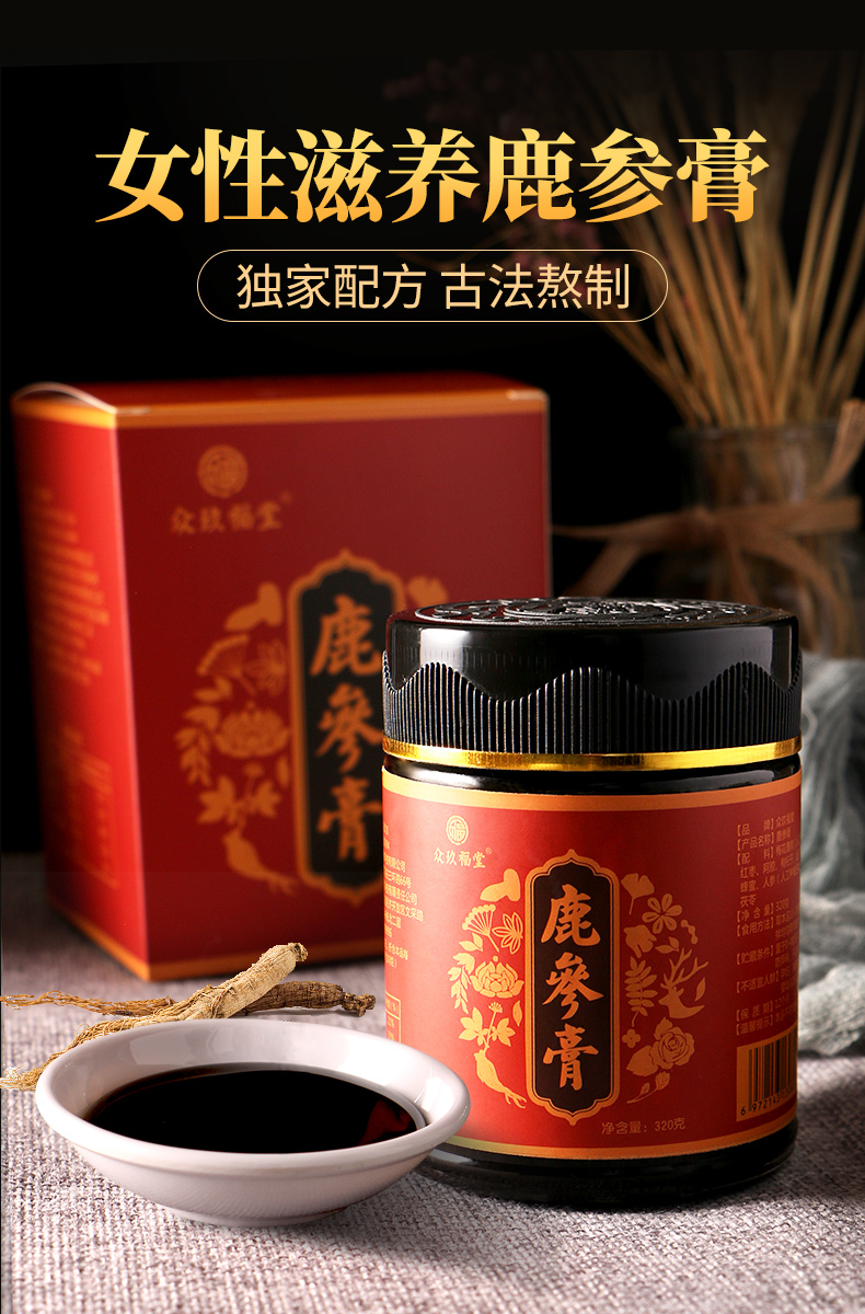 正品众玖福堂鹿参膏320g