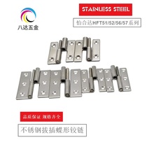 HFT51-40 64 75 HFT52 HFT56 HFT57 stainless steel plug-in butterfly hinge instead of Yiheda