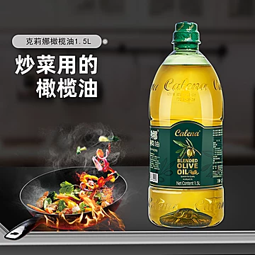 克莉娜橄榄油1.5L+500ml食用油[25元优惠券]-寻折猪