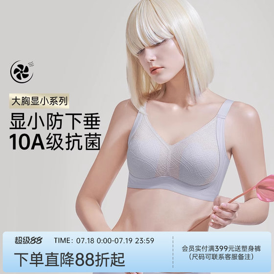 Moisturizing underwear for women with large breasts, small and anti-sagging thin style 10A antibacterial thin without convex spots to adjust bra
Moisturizing underwear for women with large breasts, small and anti-sagging thin style 10A antibacterial thin without convex spots to adjust bra