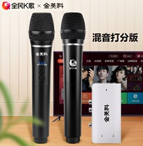 Jin Meike national K song wireless microphone mixer set TCL Konka Hisense Skyworth Changhong TV microphone