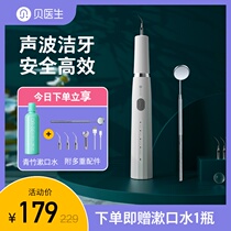 Dr Bei ultrasonic dental instrument Household calculus remover Tooth cleaning device to remove dirt In addition to calculus artifact
