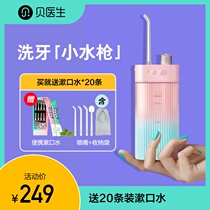 Dr Bei tooth punch tooth cleaning artifact cleaning inter-tooth portable orthodontic tooth cleaning electric water floss F3