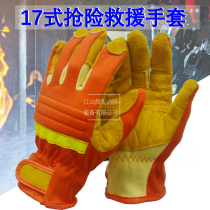 Dongan 17-style firefighter rescue gloves RJT protection flame-retardant fire-proof anti-heat heat-resistant heat-resistant and breathable