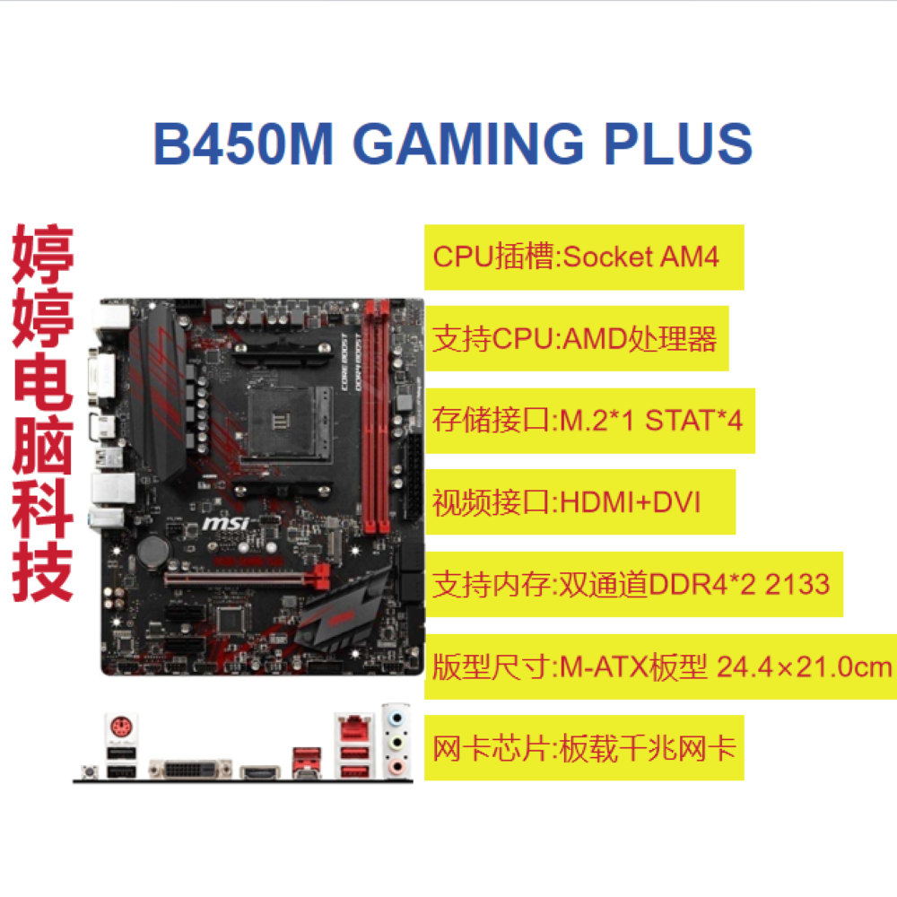 msi微星b450mgamingplusapromortar主板支持amdddr4