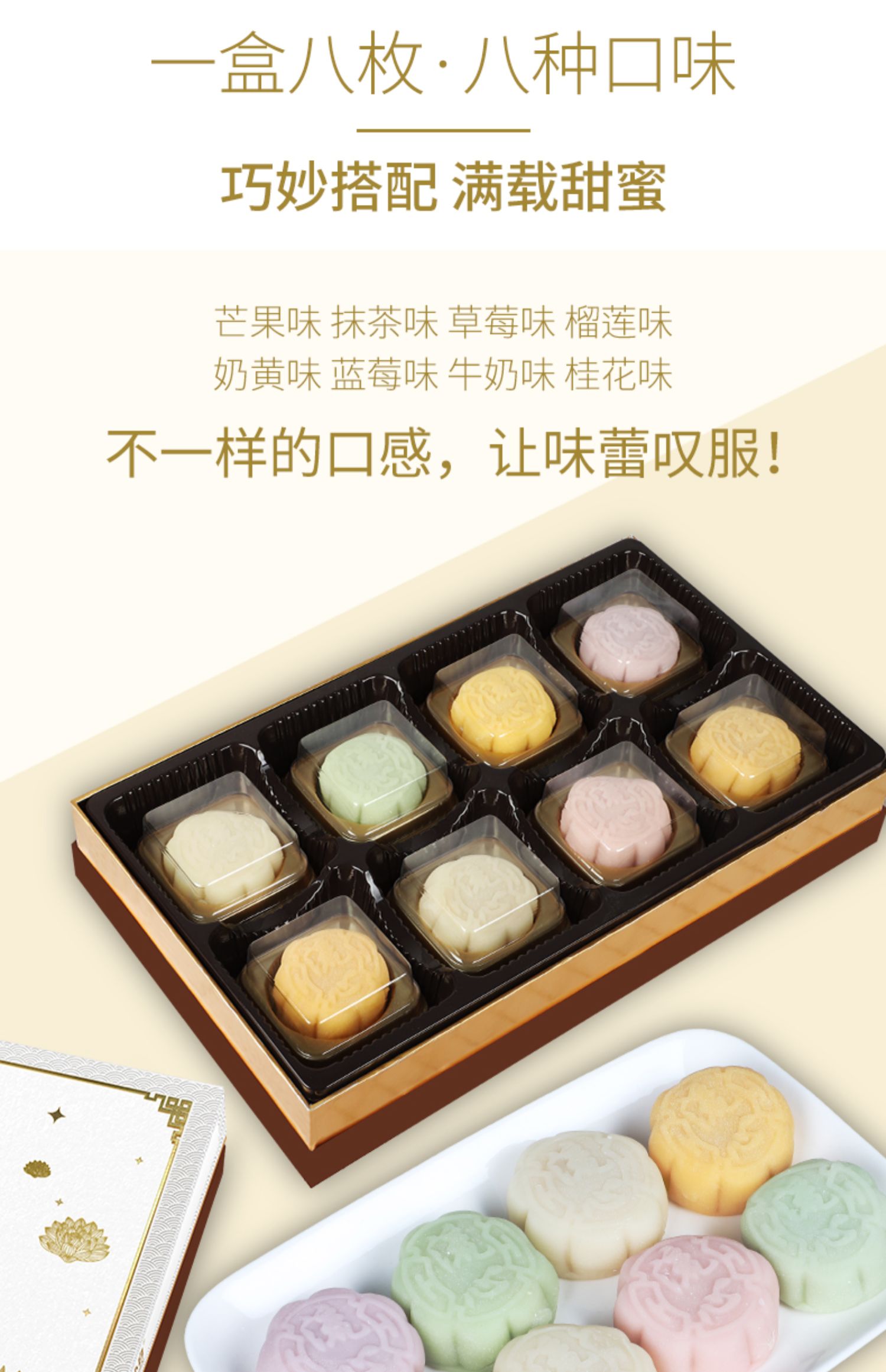 【多种口味】冰皮流心月饼礼盒装