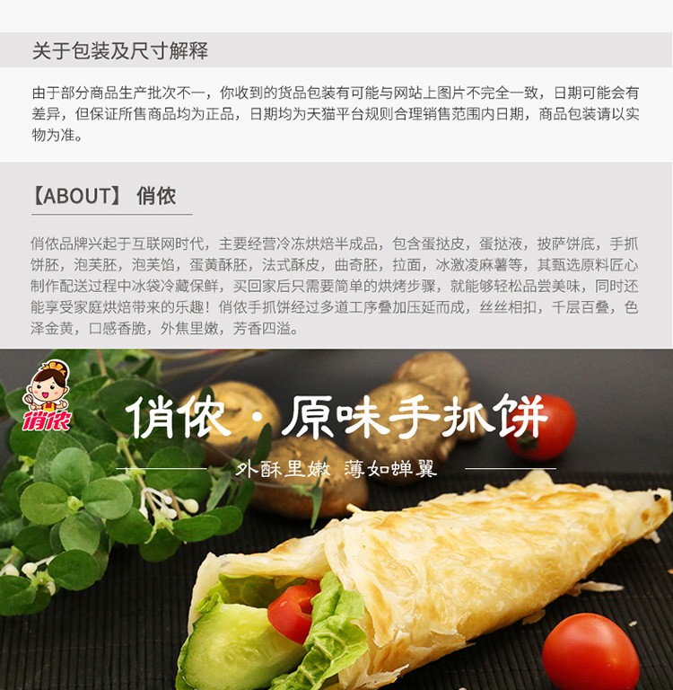 俏侬原味营养早餐煎饼2盒手抓饼介绍