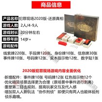 Crime Scene 2020 New Full Episode Gathering Logical Reasoning Desktop Gaming Card G Mr. Genuine Table Tours