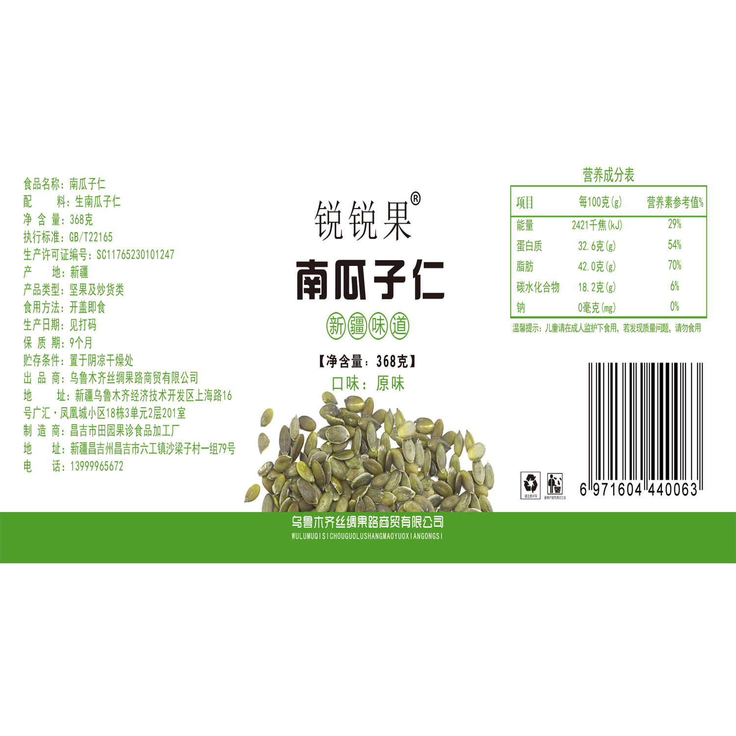 锐锐果无壳南瓜子仁生新货天然原味新疆南瓜籽368gx2罐烘焙原料