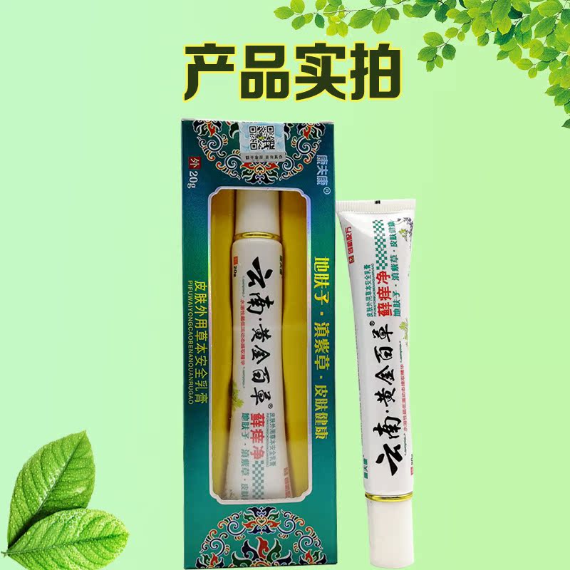 康夫康云南黄金百草藓痒净皮肤外用安全乳膏抑菌软膏_不打折现价58元