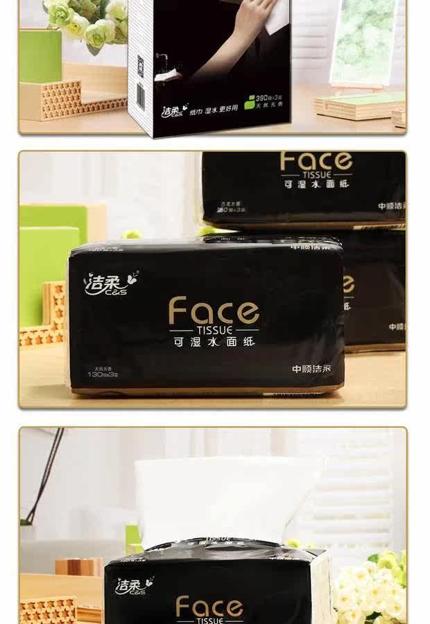 洁柔纸巾 face黑色无香130抽 宝宝用 可湿水抽纸 面巾纸15包包邮_7折