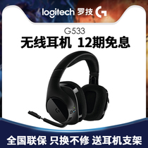 Logitech G G533 wireless gaming headset 7 1-channel gaming chicken headset Headset headset listening defense position