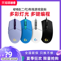 Logitech G102 second generation wired RGB streamer light effect mouse gaming backlight mechanical mouse side button glare cf lol Jedi survival csgo game editor Desktop computer notebook dedicated