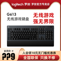 Logitech G613 mechanical keyboard wireless Bluetooth dual mode gaming professional eat chicken jedi survival macro