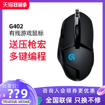 (Official flagship)Logitech G402 wired gaming gaming mouse Eat chicken Jedi survival Macro notebook desktop Internet cafe Internet cafe dedicated