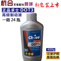 Forklift accessories DOT3 brake oil automobile synthetic brake fluid clutch oil 450g